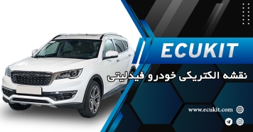 دانلود نقشه‌های الکتریکی فیدلیتی