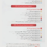 دیاگ موتور آزمای ثمین فول