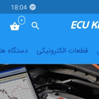 طراح اپلیکیشن ای سی یو