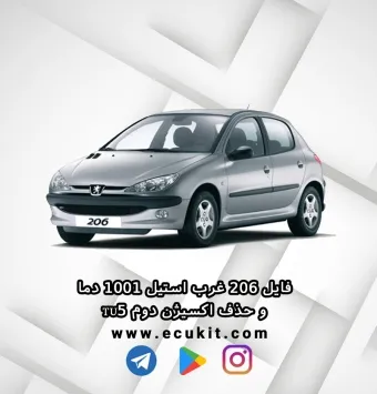 فایل 206 غرب استیل 1001 دما و حذف اکسیژن دوم TU5