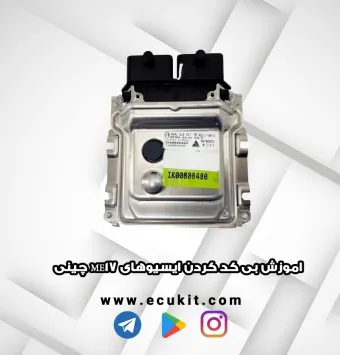 اموزش بی کد کردن ایسیوهای ME17 چینی