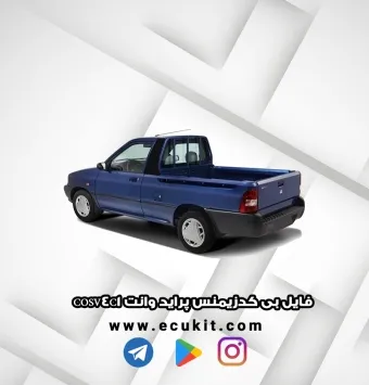 فایل بی کدزیمنس پراید وانت COSV4C1