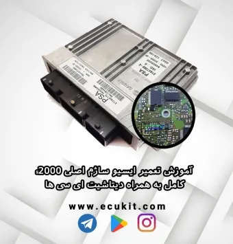 آموزش تعمیر ایسیو ساژم اصلی s2000 کامل به همراه دیتاشیت ای سی ها و......