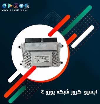 ایسیو  کروز شبکه یورو 4  قابل نصب روی کلیه خودروهای شبکه دار