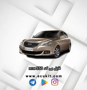 فایل بی کد MVM 550