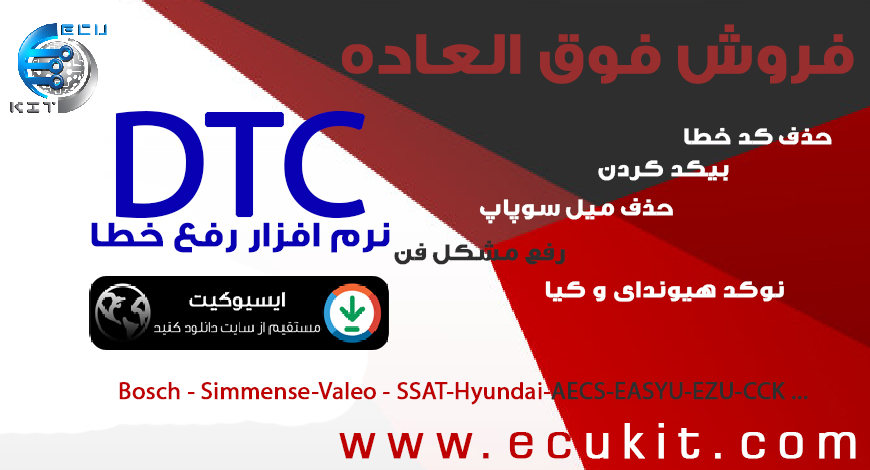 فروش فوق العاده DTC